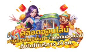 รีวิวสล็อตยอดนิยม